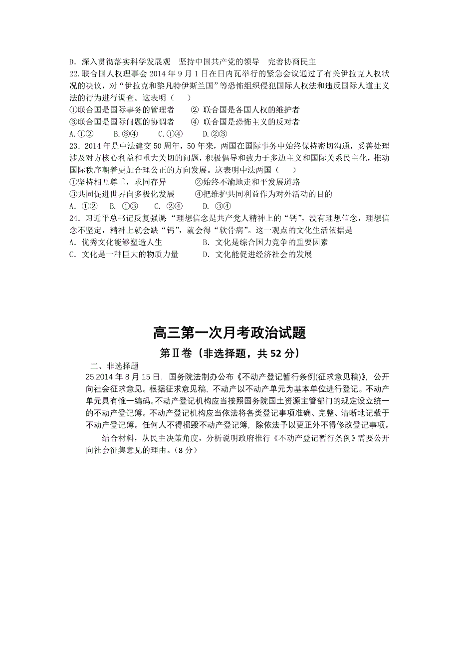 山东省2015届高三上学期第一次（10月）月考政治试题含答案_第4页