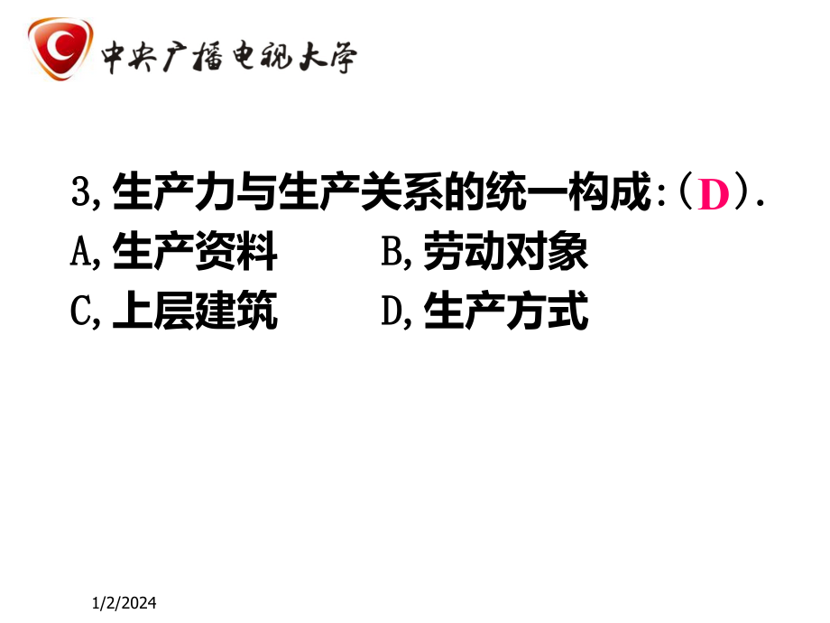 政治经济学各章选择题_第4页