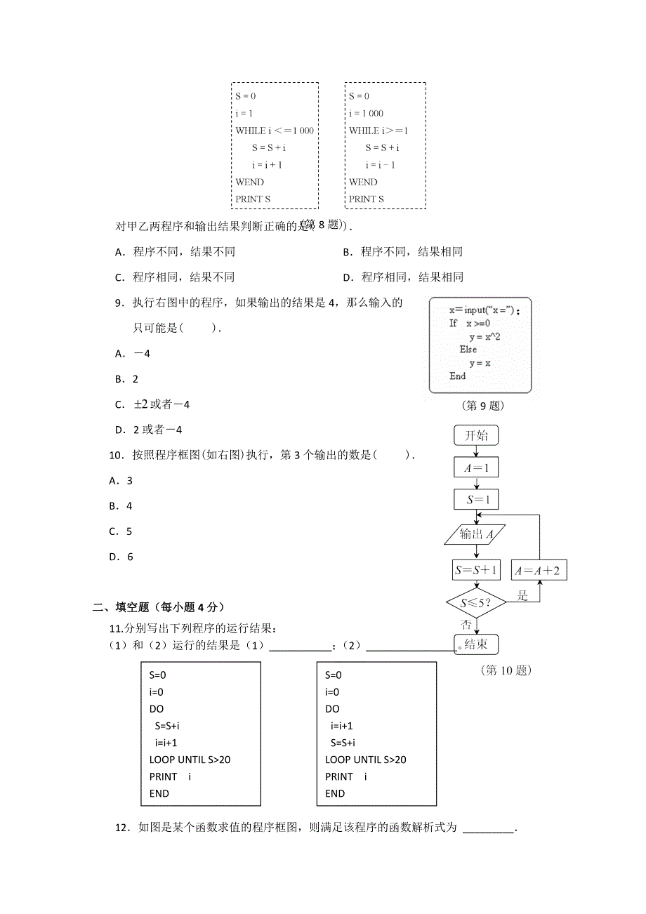 吉林省吉林市第五十五中学2015-2016学年高一3月月考数学试题 含答案_第3页