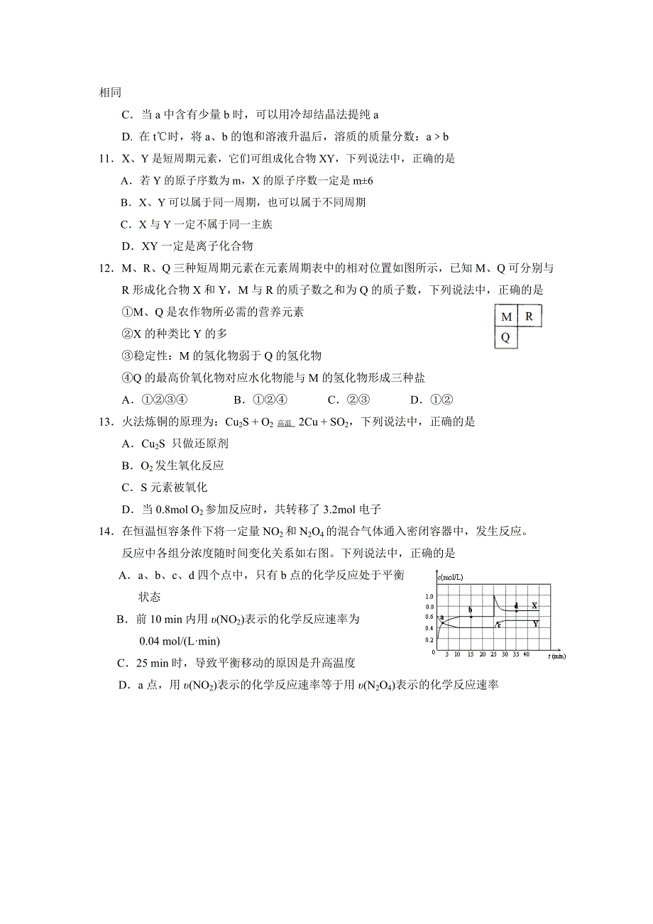 北京市海淀区2012届高三上学期期中练习题化学_第3页