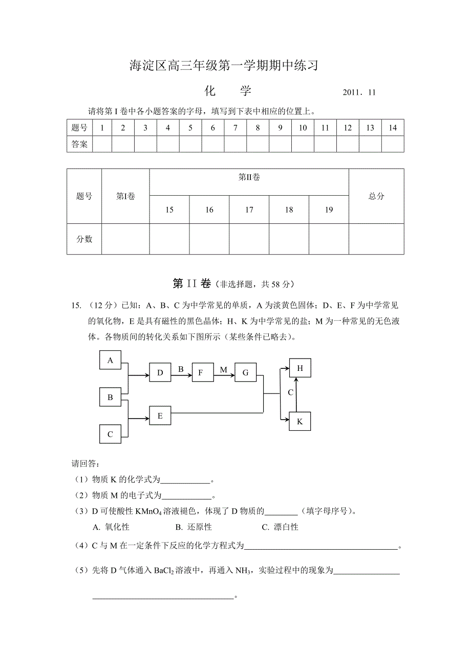 北京市海淀区2012届高三上学期期中练习题化学_第4页