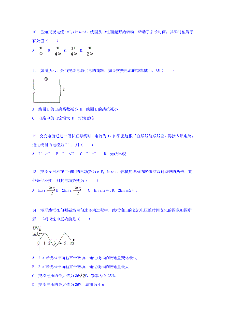 山东省滨州市邹平双语学校2014-2015学年高二下学期第一次月考物理试卷（2-4班）含解析_第3页