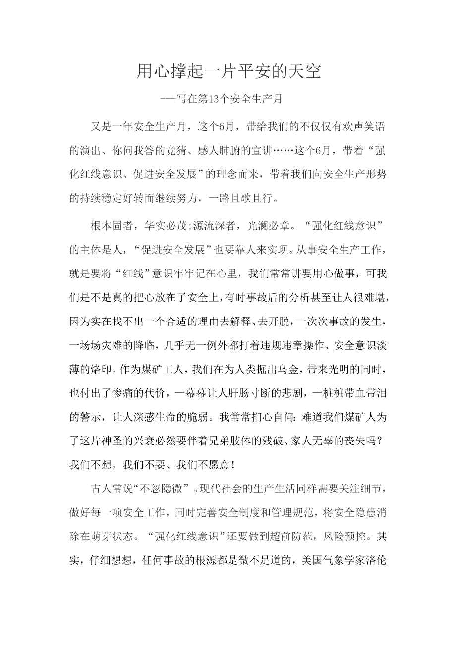 一年一度的安全生产月在行业的期待_第1页