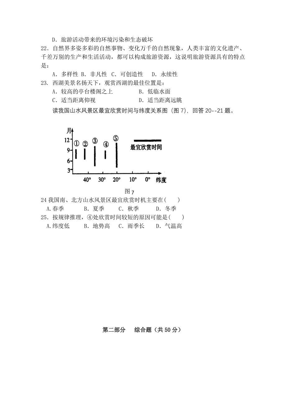 北京市重点中学10-11学年高二下学期期中考试（地理）_第5页