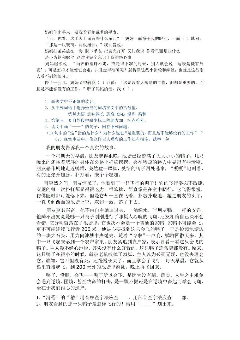 2010年小升初语文模拟试卷5-22_第3页