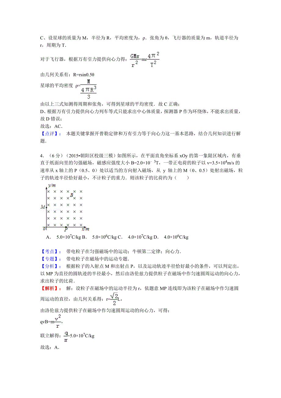 2015届高三上学期第三次模拟考试理科综合物理试题 含解析_第3页