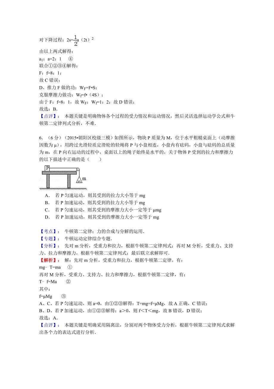 2015届高三上学期第三次模拟考试理科综合物理试题 含解析_第5页