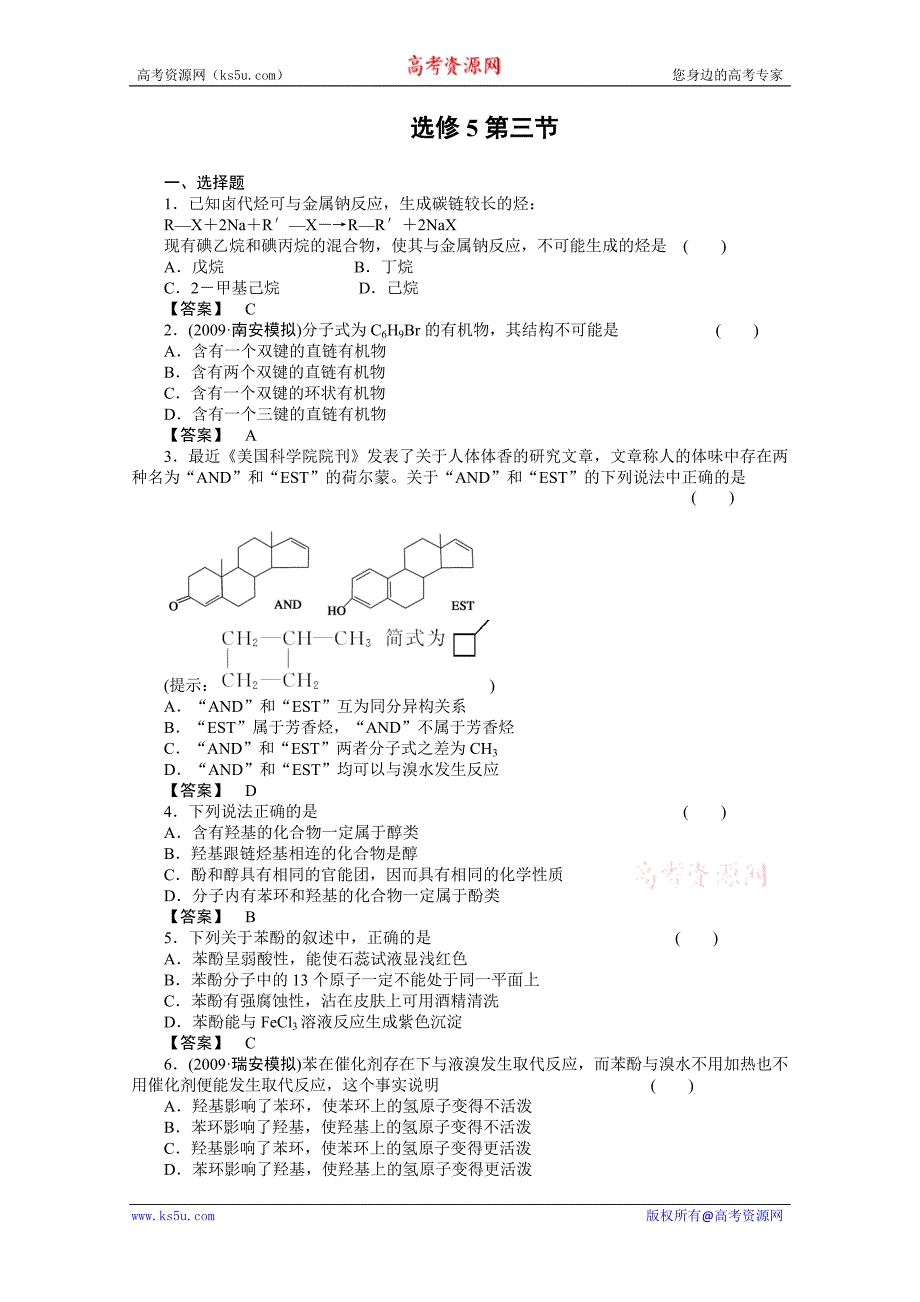 2011年高考化学总复习第一轮复习第12章(选修5)有机化学基础第3节烃的衍生物_第1页