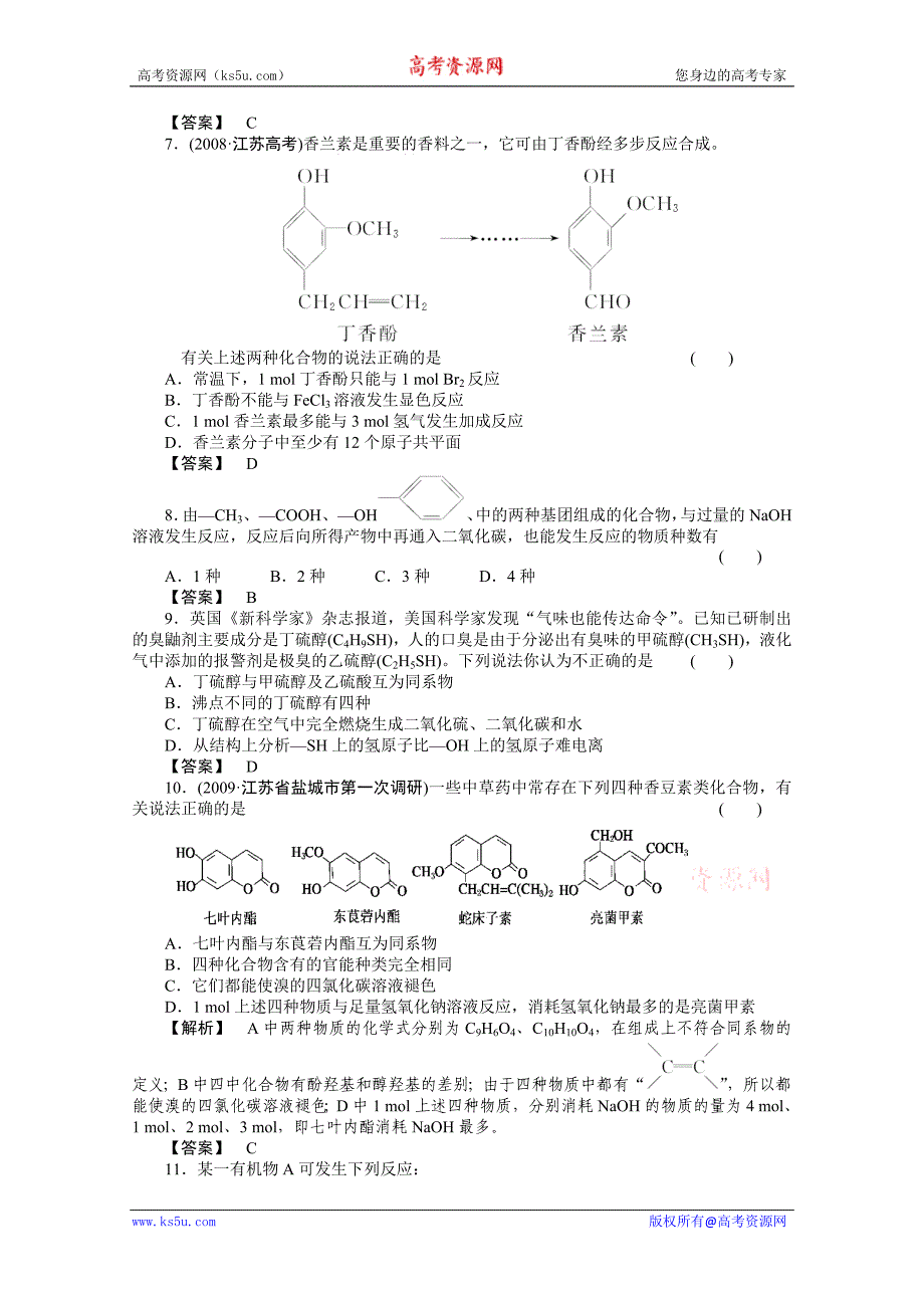 2011年高考化学总复习第一轮复习第12章(选修5)有机化学基础第3节烃的衍生物_第2页