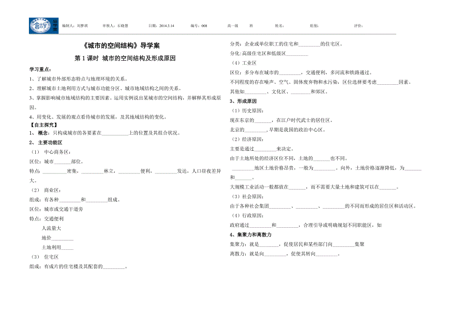 地理必修二《城市的空间结构》导学案_第1页