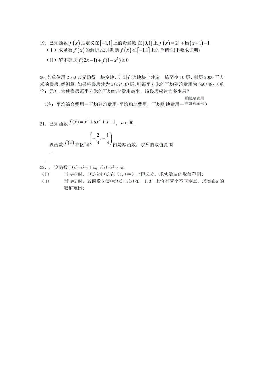 山东省临朐七中2014届高三暑假自主学习效果抽测（二）数学试题含答案_第4页