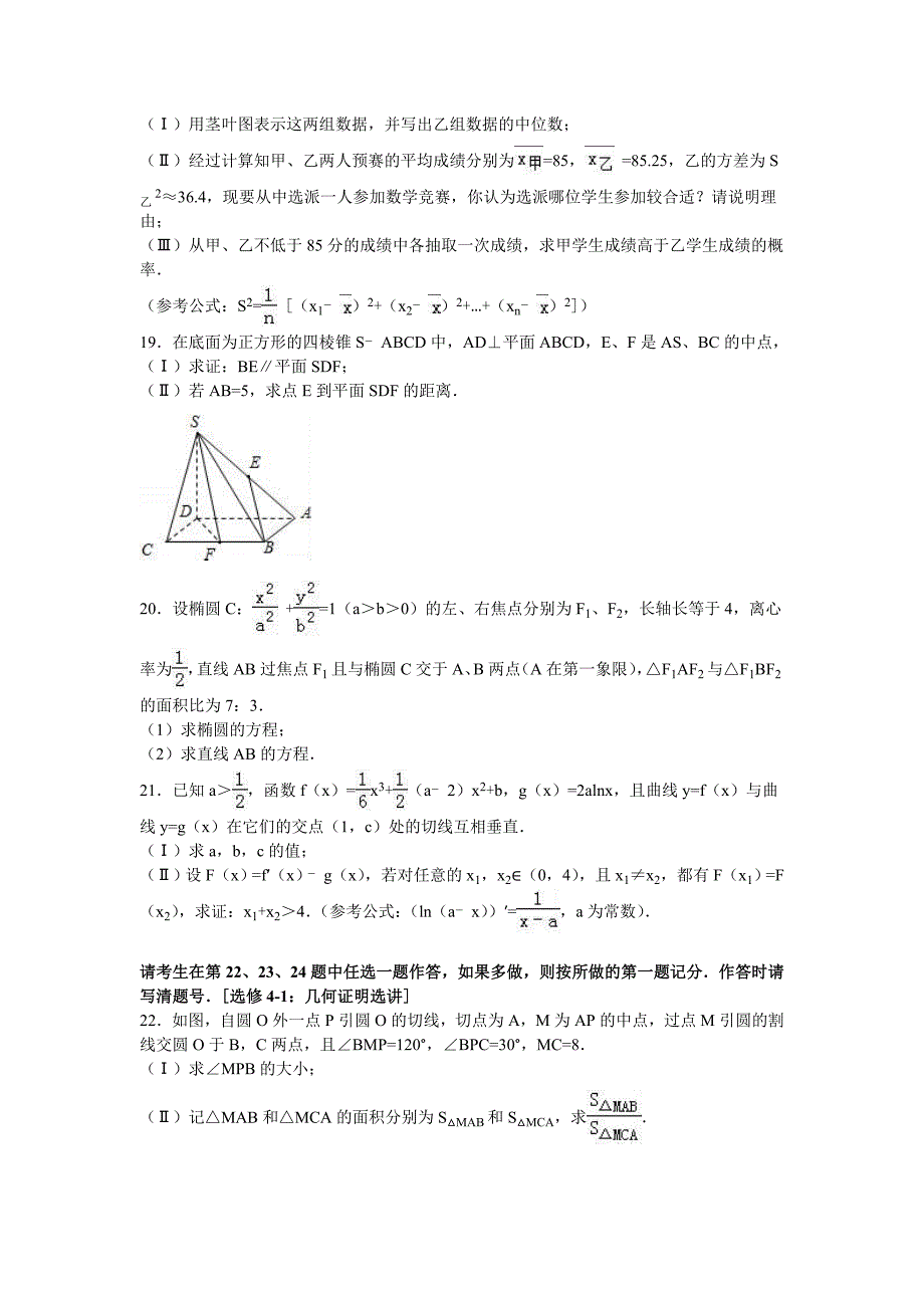 吉林省2016年高考数学模拟试卷（文科）（六） 含解析_第3页