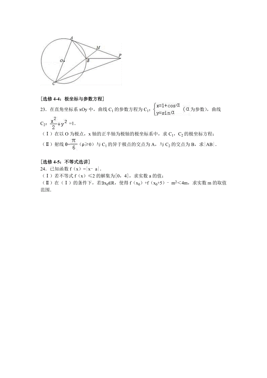 吉林省2016年高考数学模拟试卷（文科）（六） 含解析_第4页