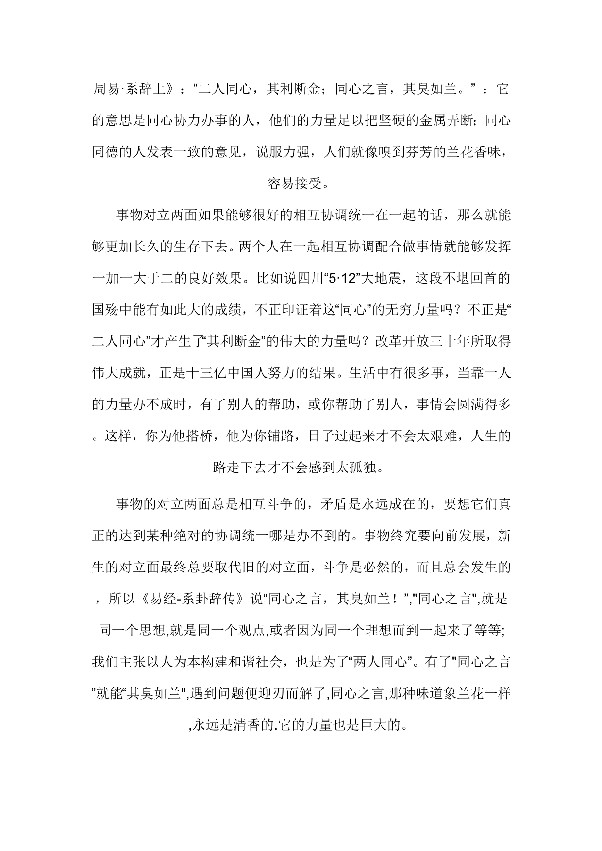 名言警句释意整理1_第1页