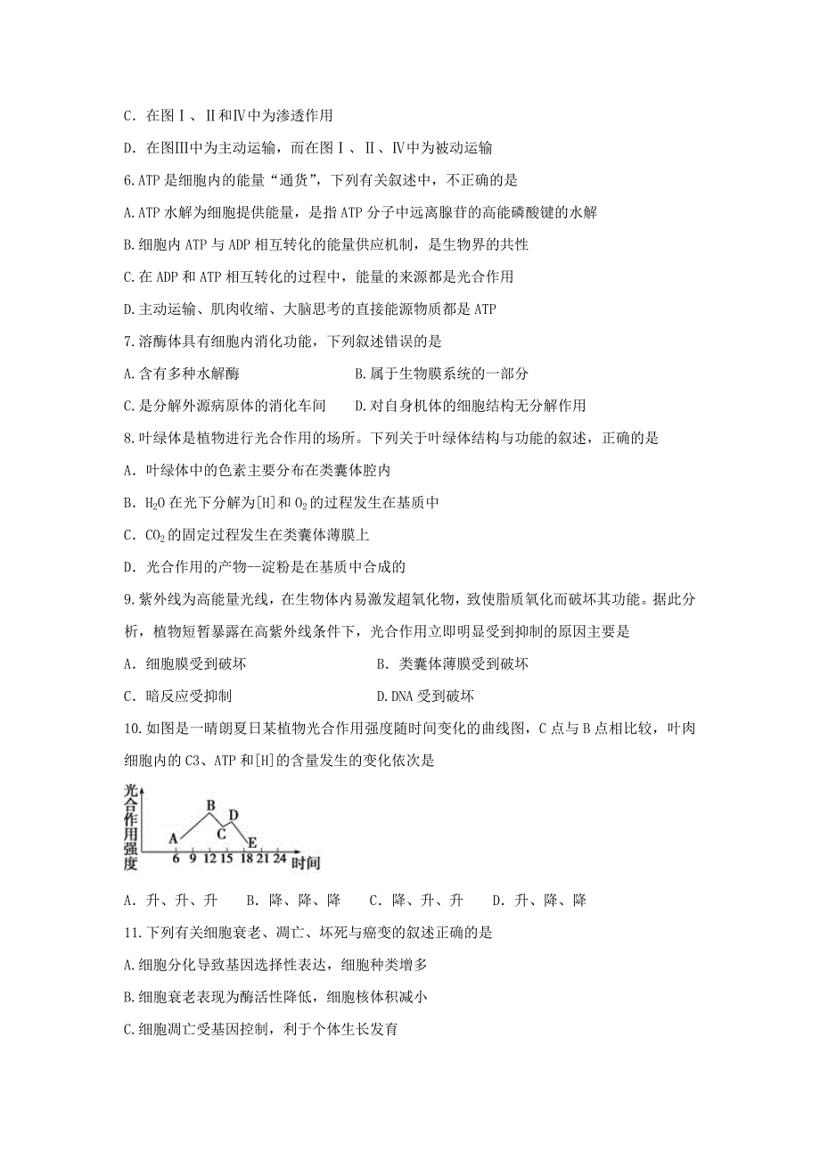 吉林省吉林市第二中学2017届高三第一次调研测试生物试题 含答案_第2页