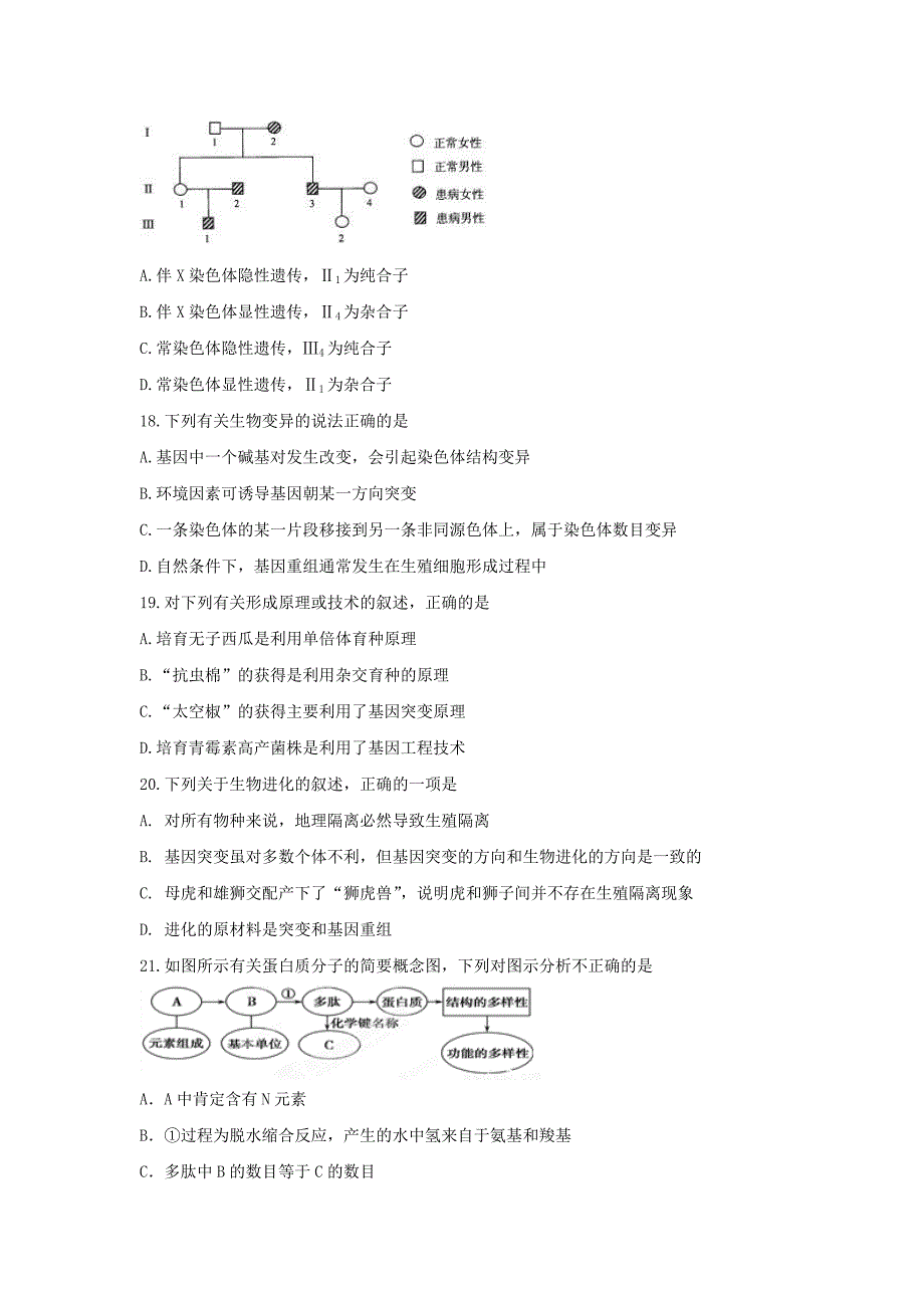 吉林省吉林市第二中学2017届高三第一次调研测试生物试题 含答案_第4页