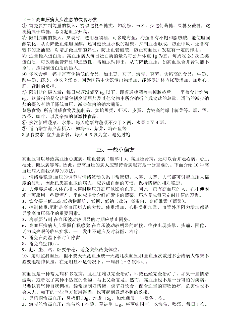 高血压应注意的事项_第4页