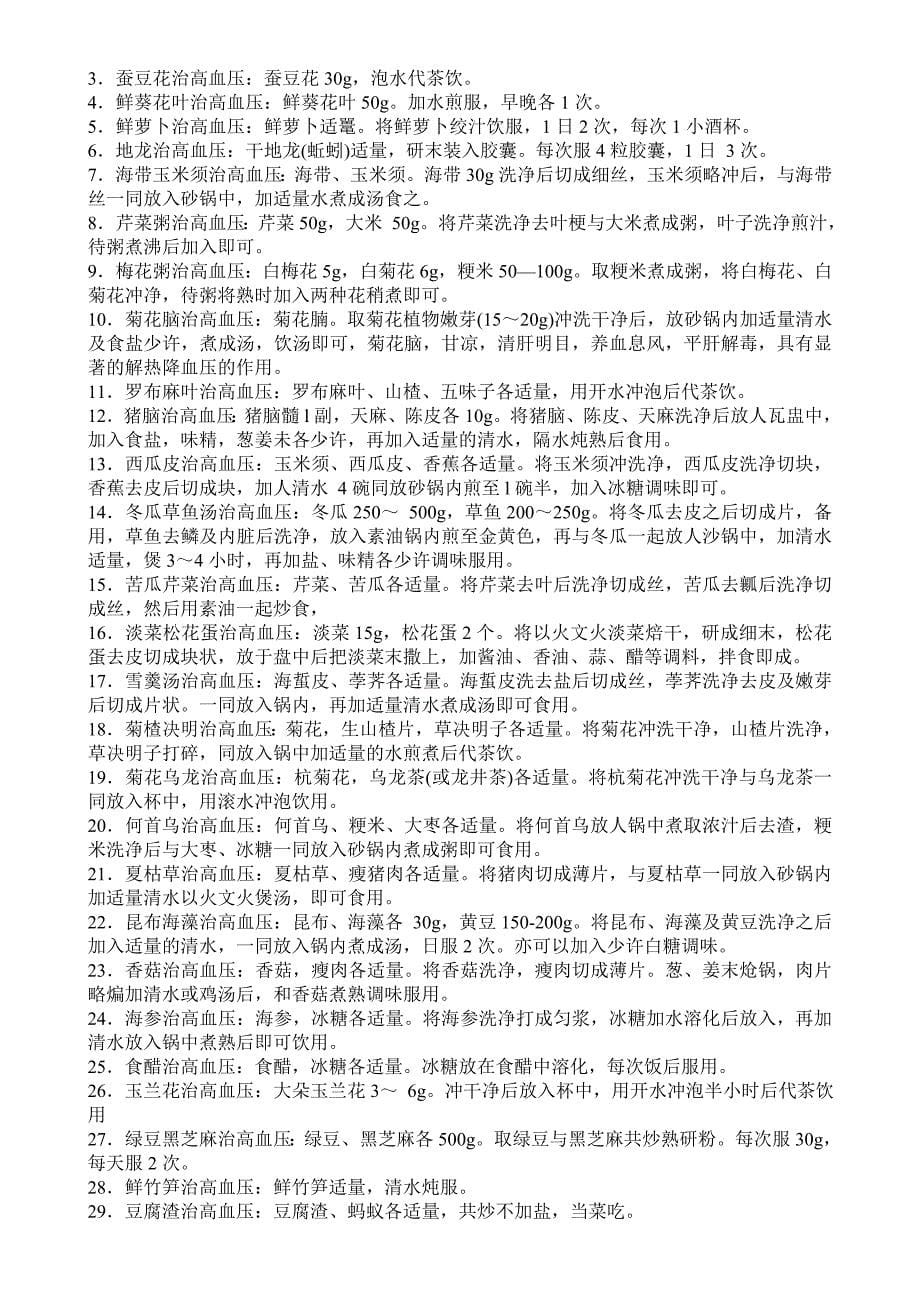 高血压应注意的事项_第5页