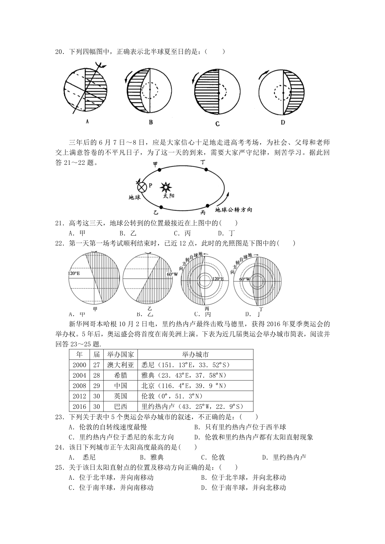 山东省济宁市汶上一中2012-2013学年高一上学期期中考试地理_第3页