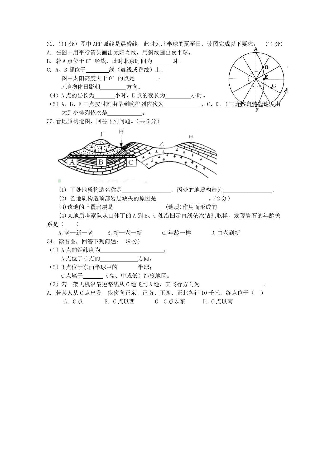 山东省济宁市汶上一中2012-2013学年高一上学期期中考试地理_第5页