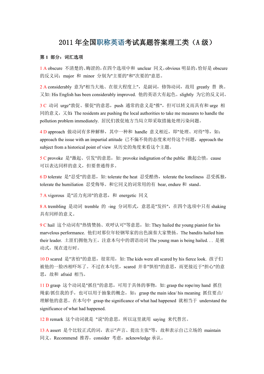 2011年全国职称英语考试真题答案理工类(A级)_第1页