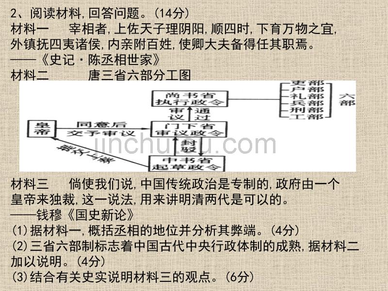 (新配色)宁安一中历史必修一问答题训练集锦_第3页