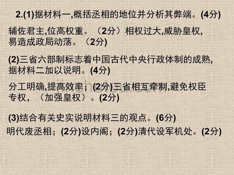 (新配色)宁安一中历史必修一问答题训练集锦_第4页