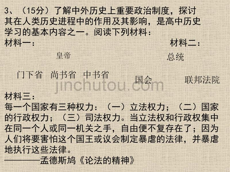 (新配色)宁安一中历史必修一问答题训练集锦_第5页