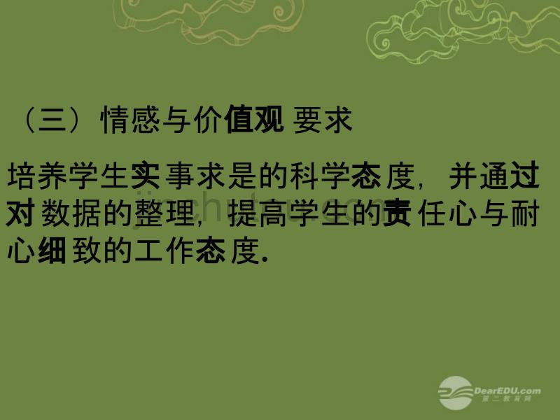 陕西省靖边四中八年级数学下册《5.3 频数与频率（一）》课件 北师大版_第3页