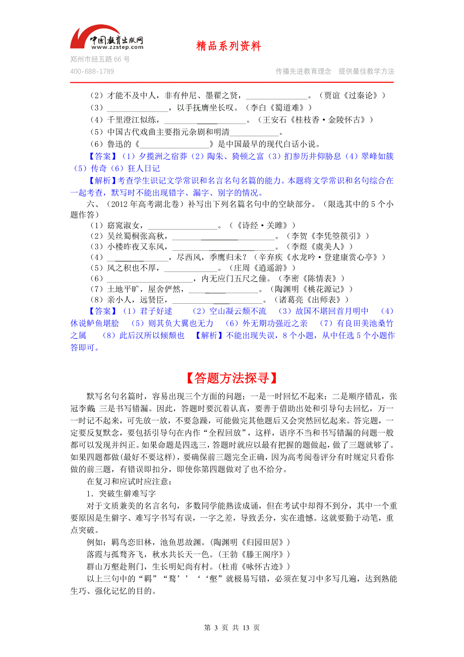 2013届高考语文一轮复习第12章默写常见的名句名篇_第3页