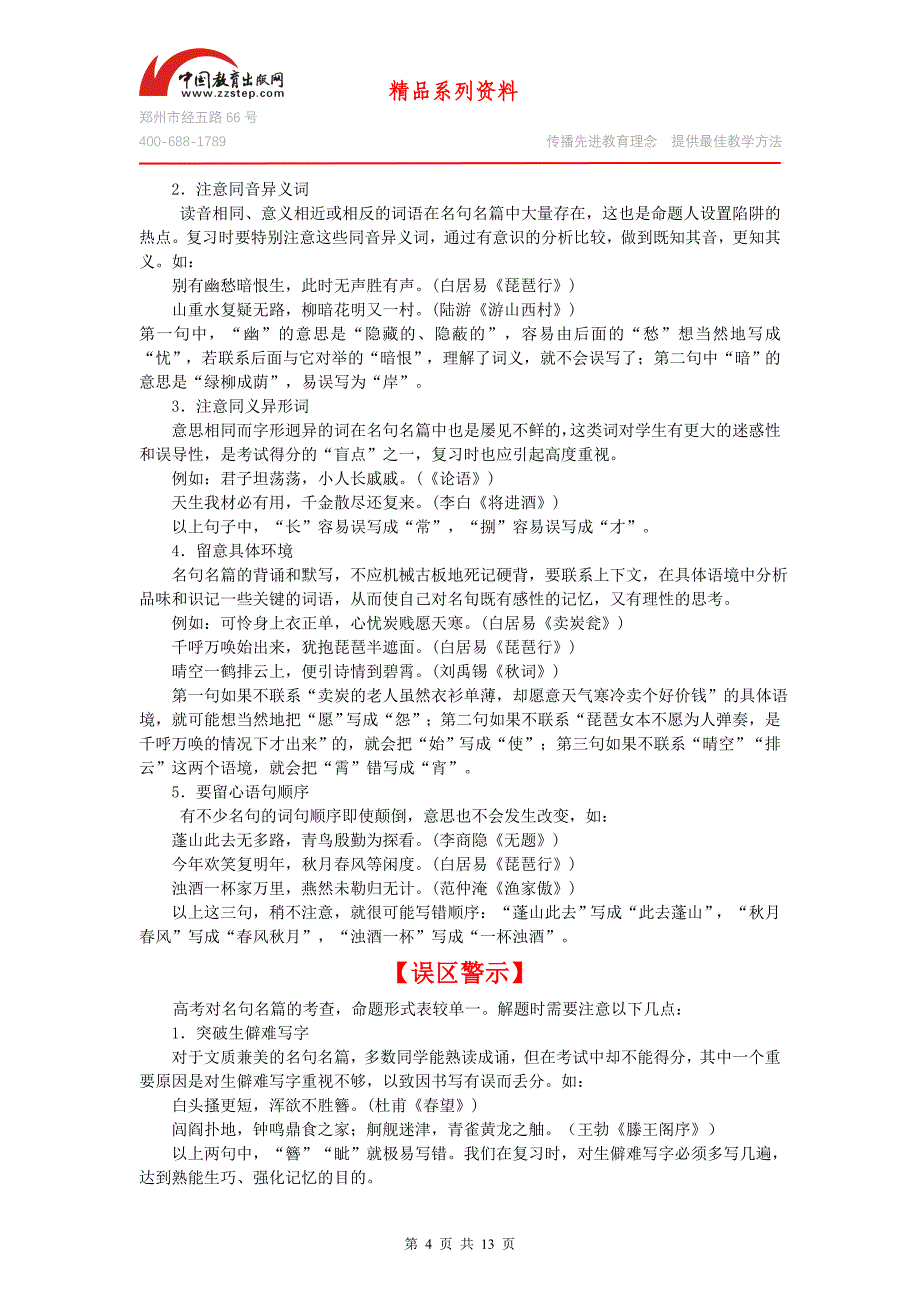 2013届高考语文一轮复习第12章默写常见的名句名篇_第4页