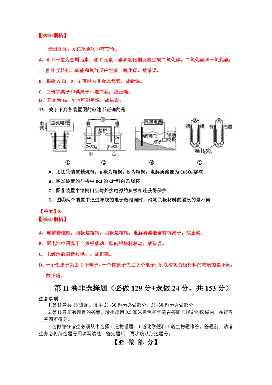 【2013济宁市一模】山东省济宁市2013届高三第一次模拟考试理综化学部分_第4页