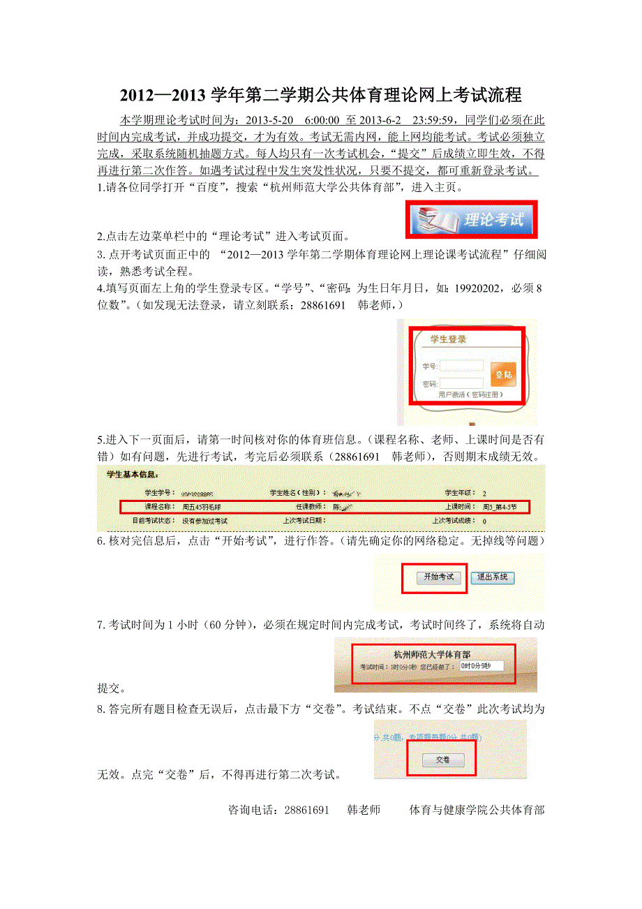 2012—2013学年第二学期公共体育理论网上考试流程_第1页