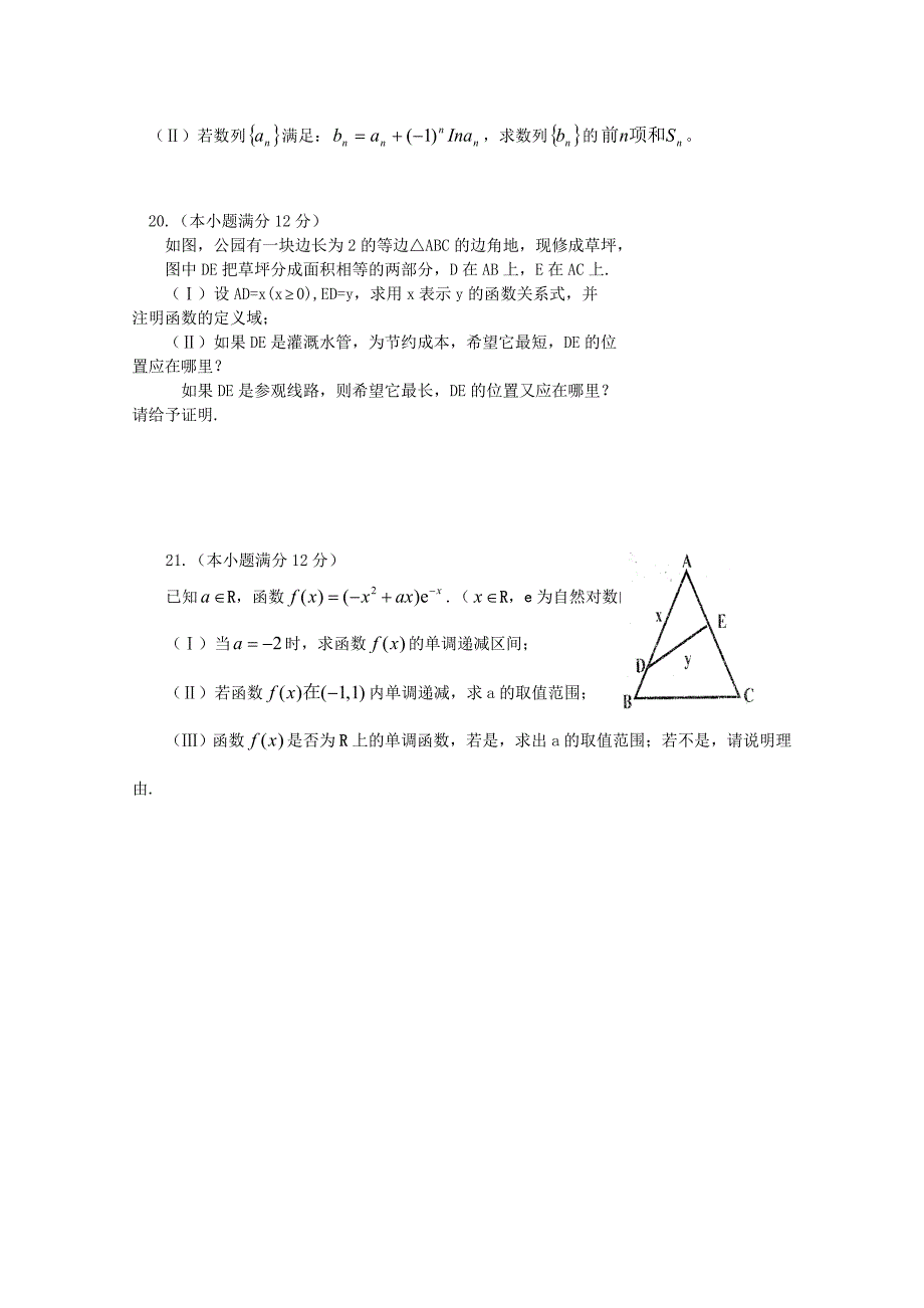 山东省临清三中2012届高三上学期学分认定测试数学（理）试题_第4页