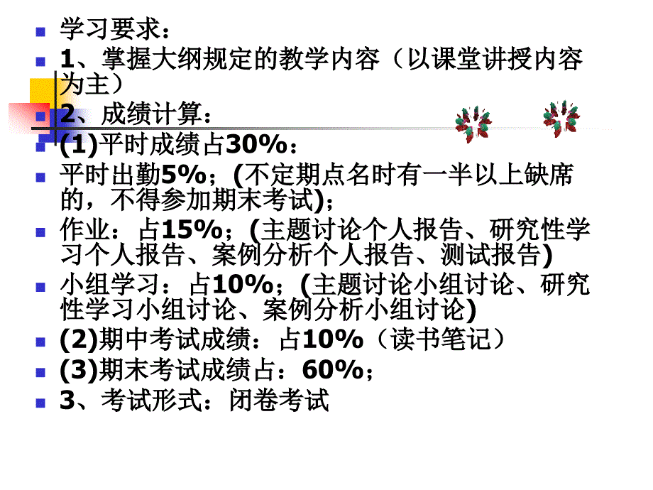 组织行为学第一章_第3页