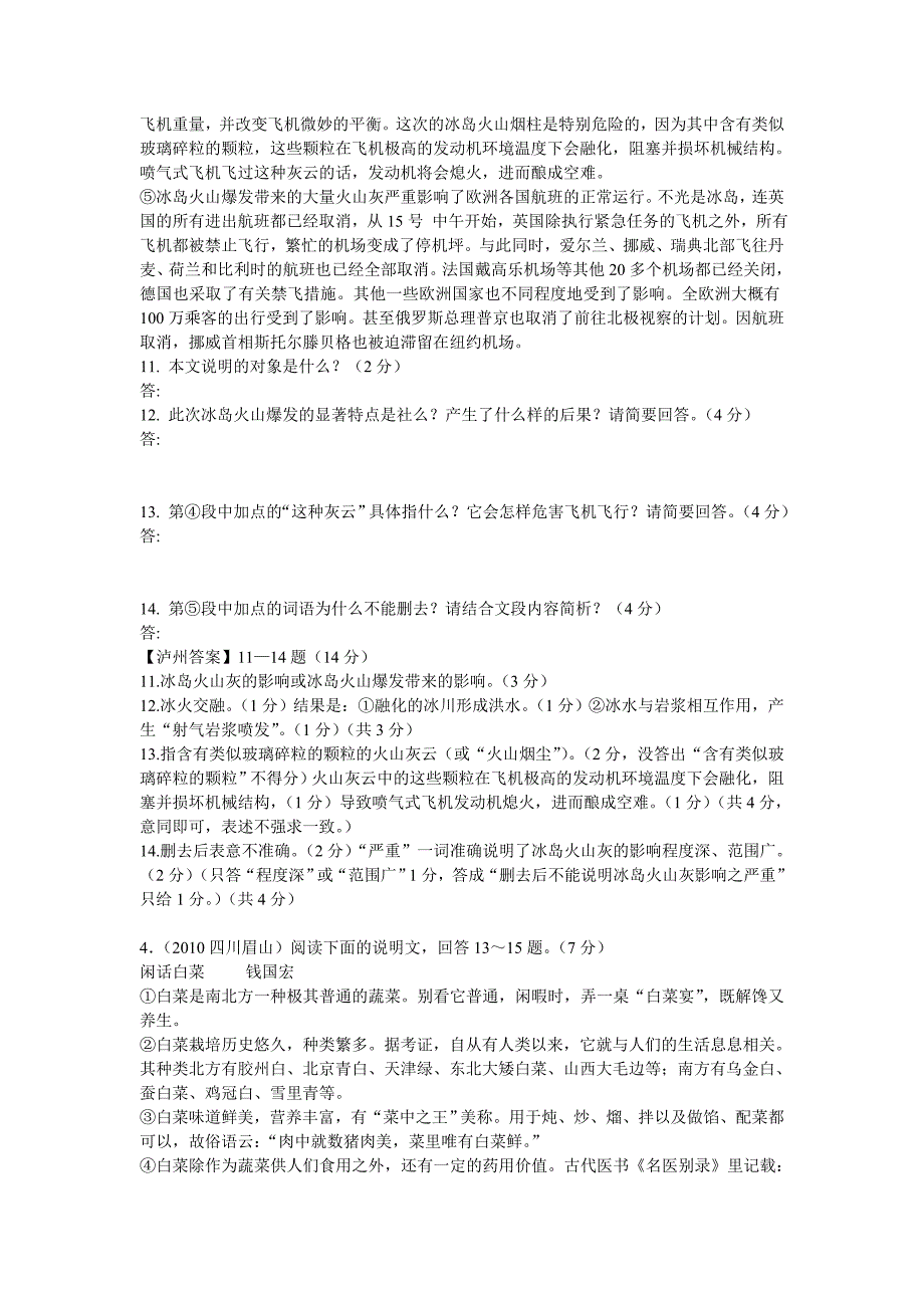 2010年四川中考语文试题汇编——说明文阅读_第4页