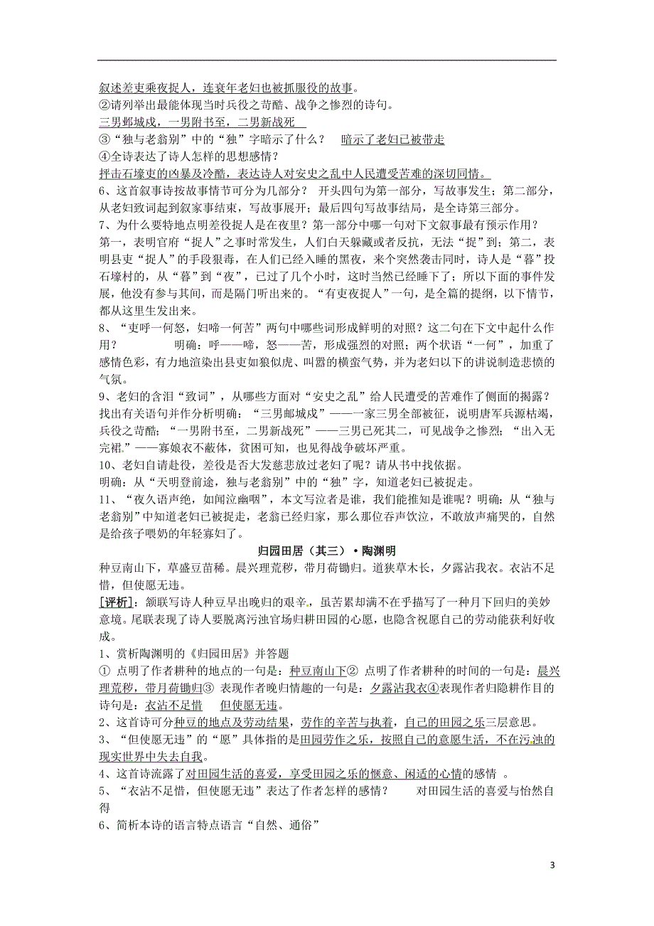 2012年中考语文古诗词赏析总复习卷(八年级上册)新人教版_第3页