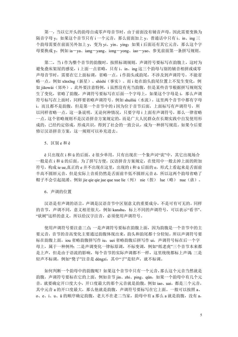 汉语拼音的运用分析_第5页