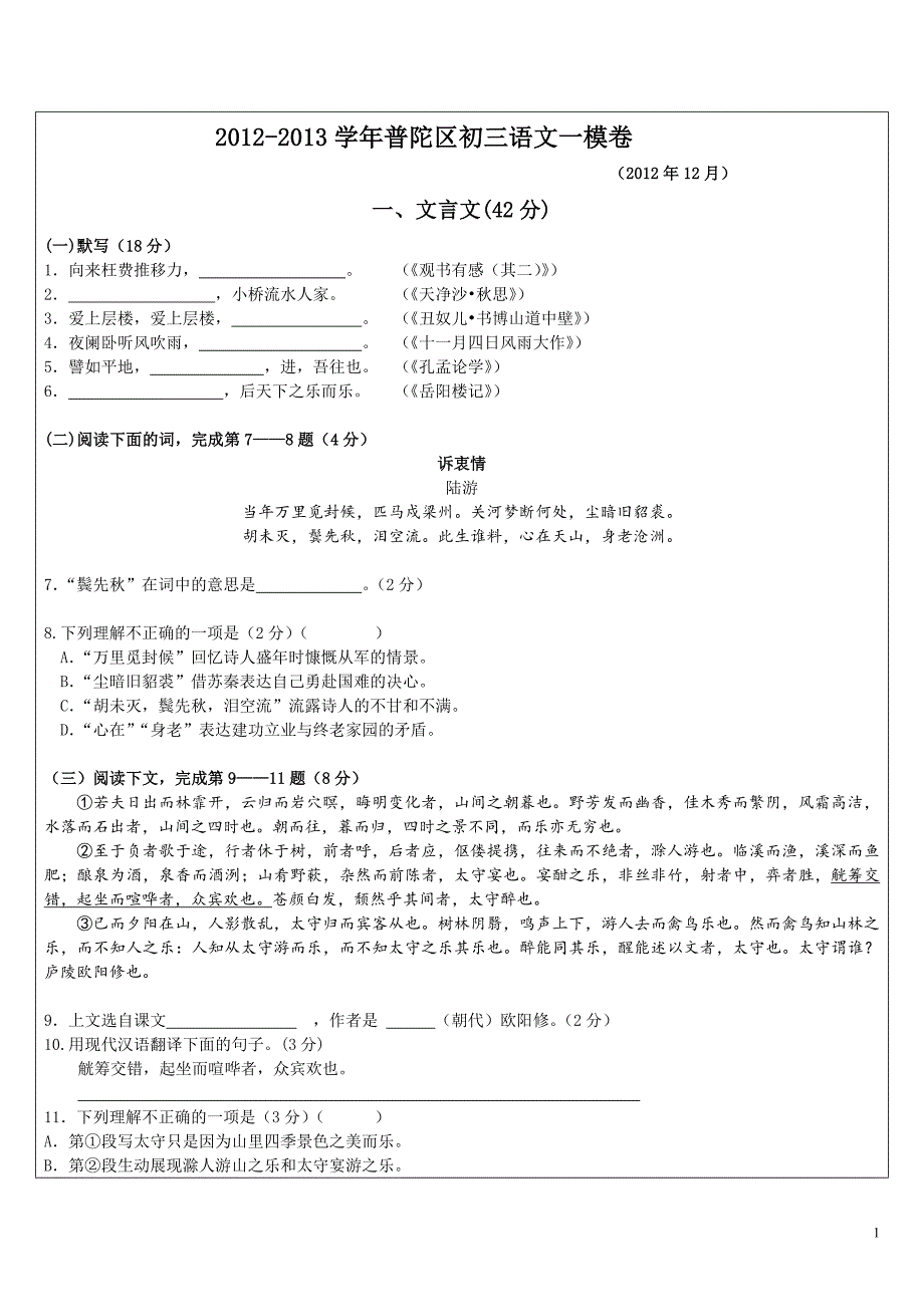 2013上海市普陀区初三语文一模卷(含答案)_第1页