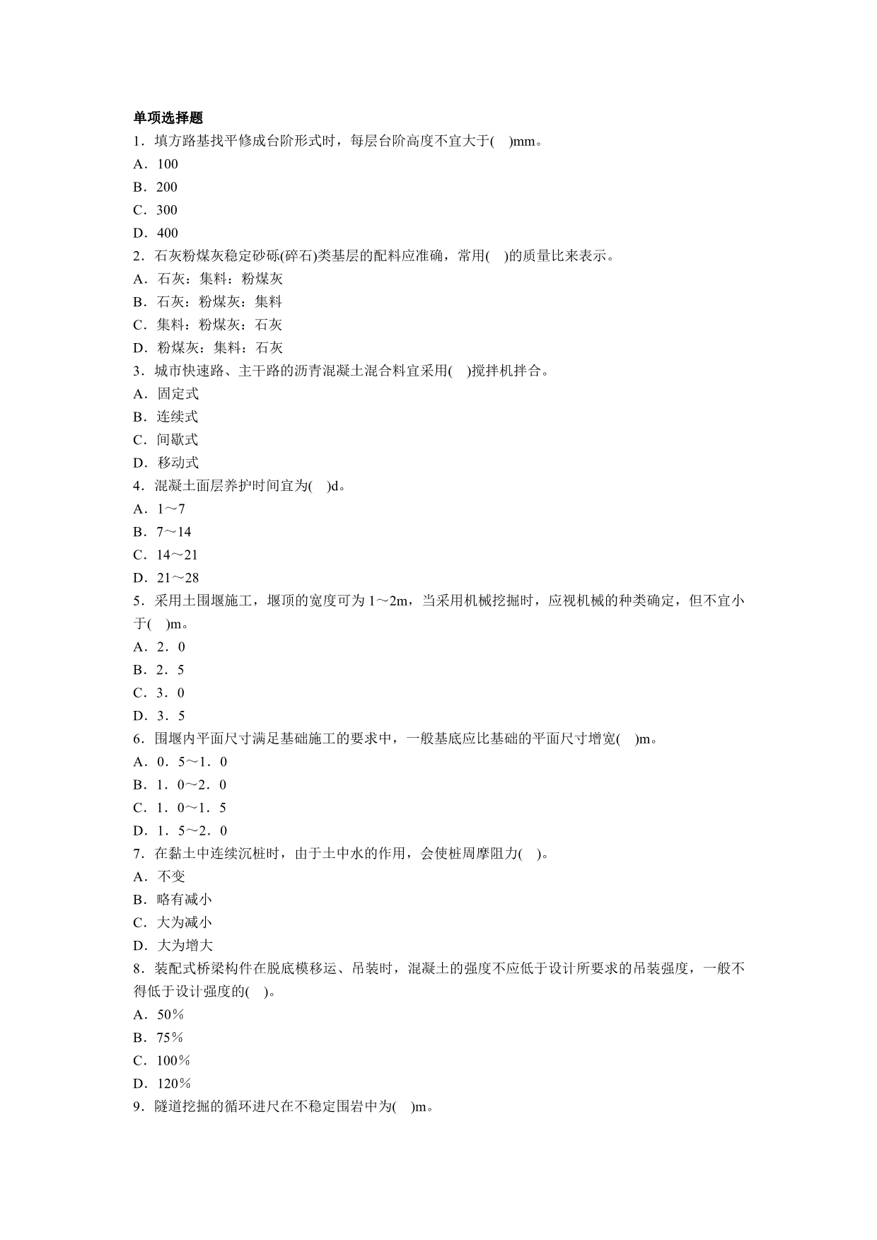 2009年二级建造师市政公用工程模拟试题_第1页