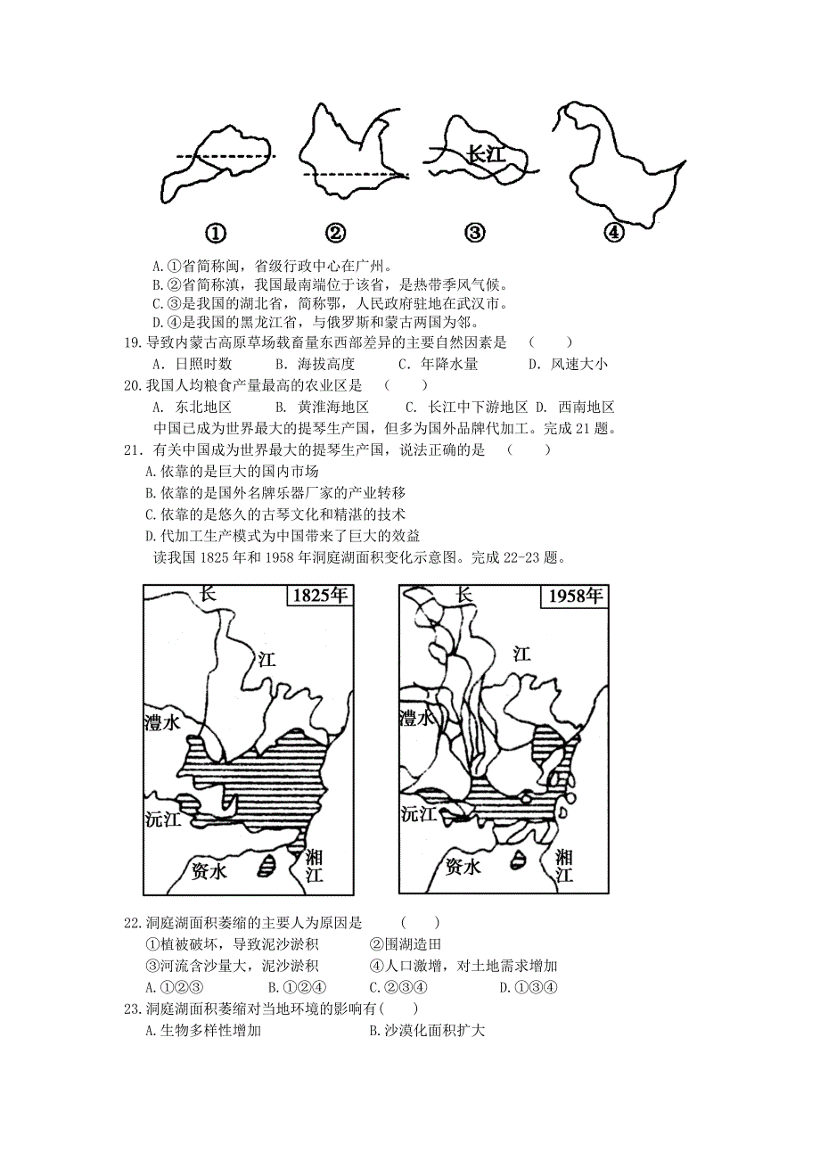 山东省济宁市金乡一中2013-2014学年高二5月质量检测地理含答案_第4页