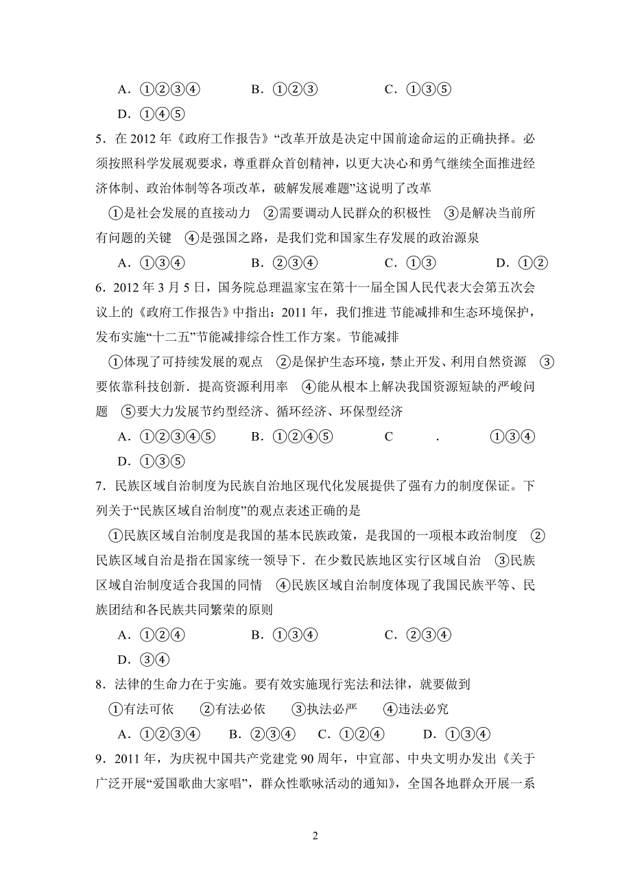 2012年内蒙古呼和浩特市中考附答案_第2页