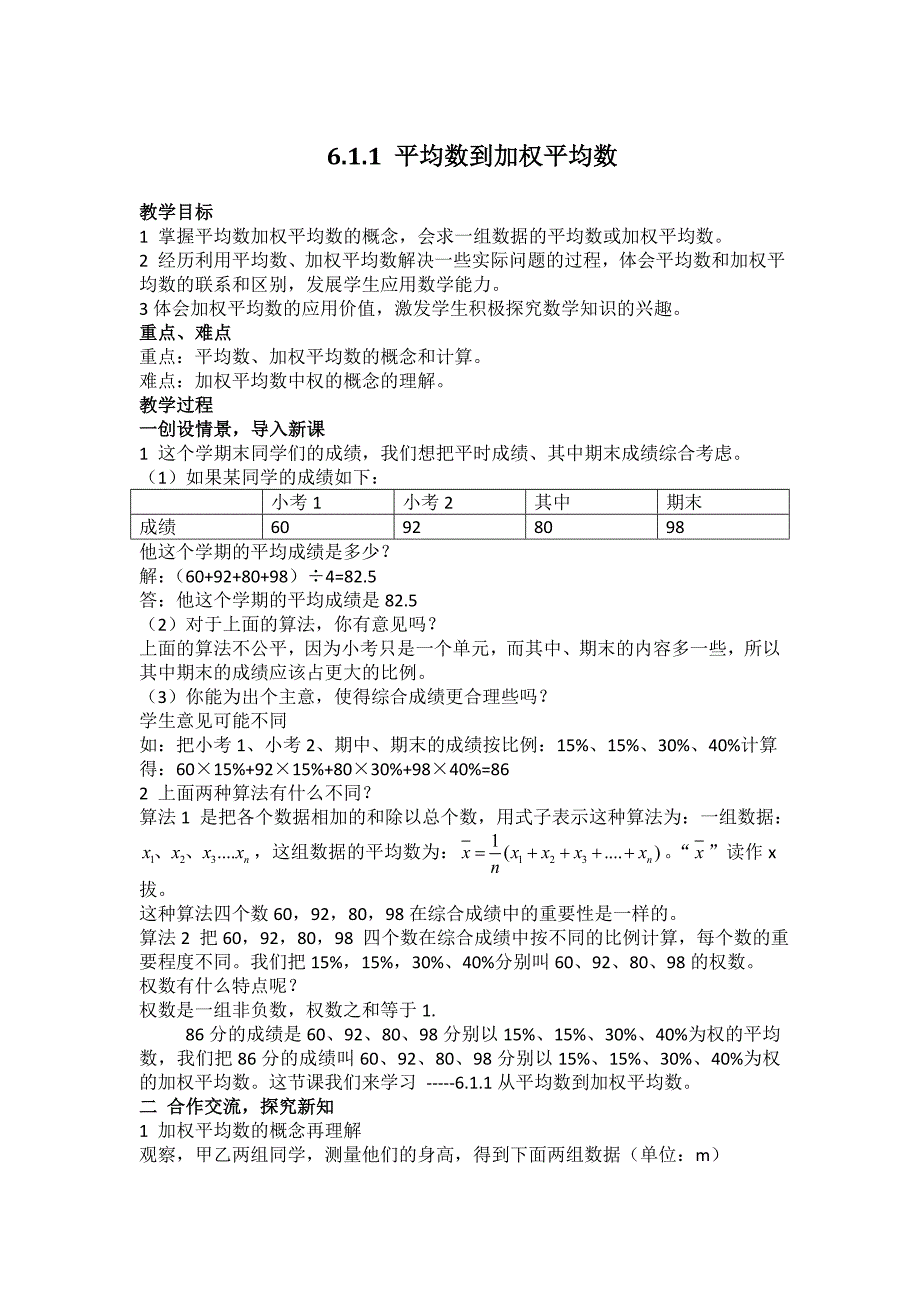 6.1.1从平均数到加权平均数教学设计1._第1页