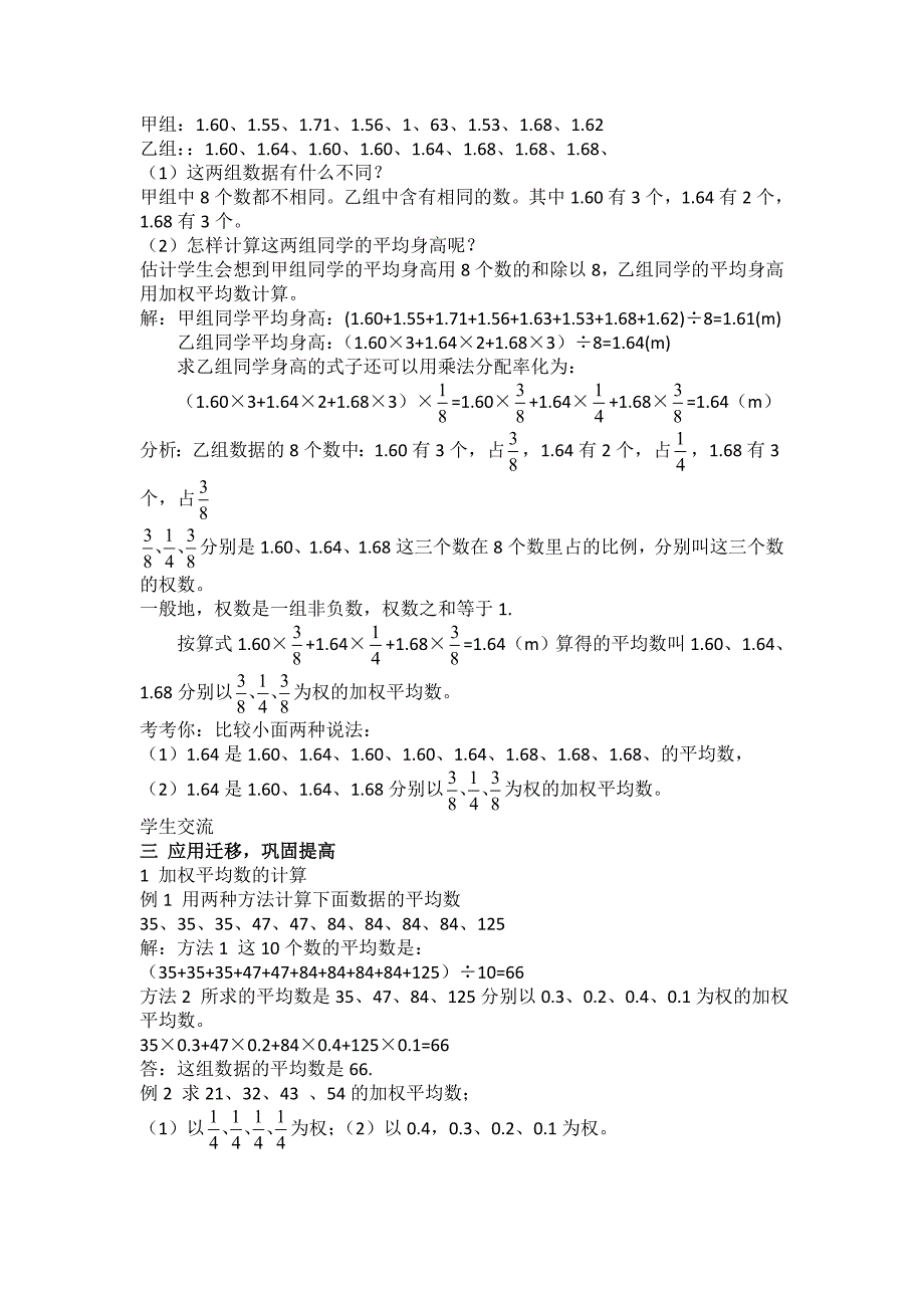 6.1.1从平均数到加权平均数教学设计1._第2页