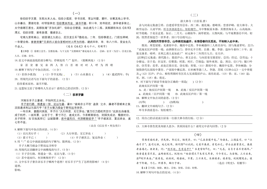 中考文言文阅读精选_第1页