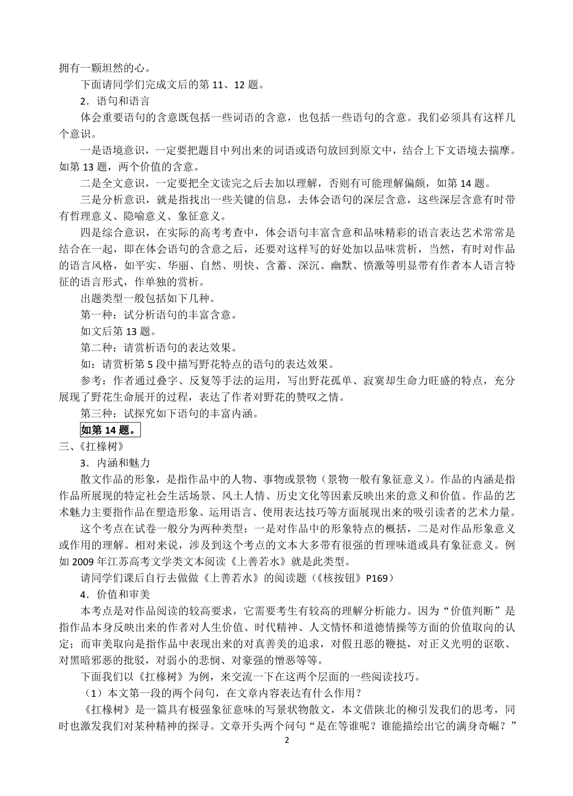 2011年高三散文专题复习(第二课时)_第2页