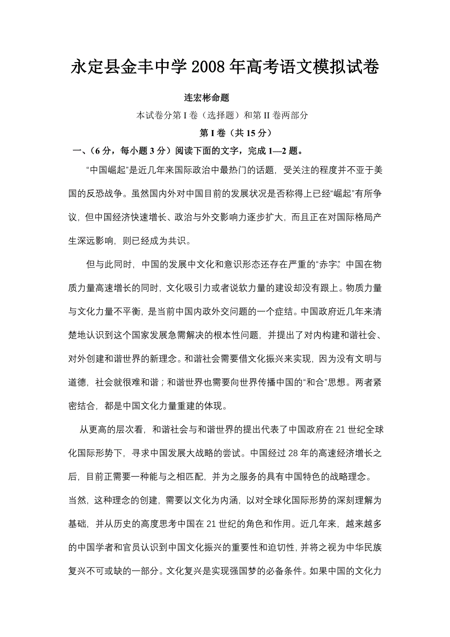 永定县金丰中学2008年高考语文模拟试卷_第1页