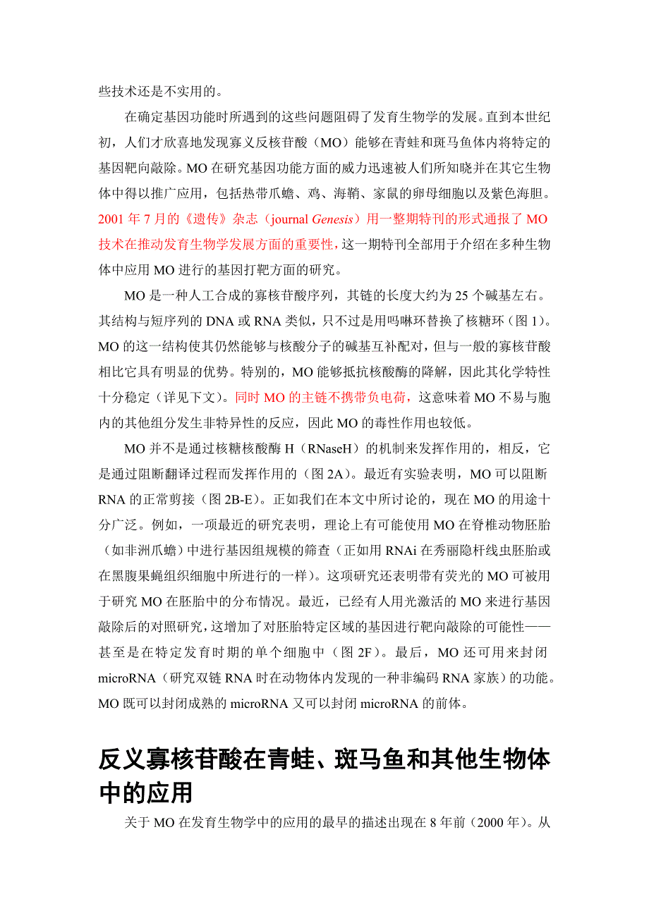 寡义反核苷酸的设计及使用_第3页