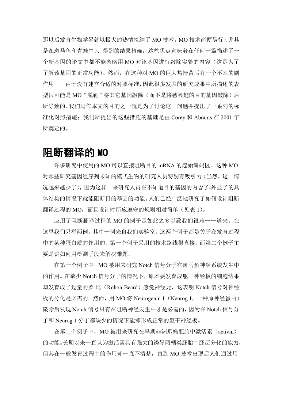 寡义反核苷酸的设计及使用_第4页