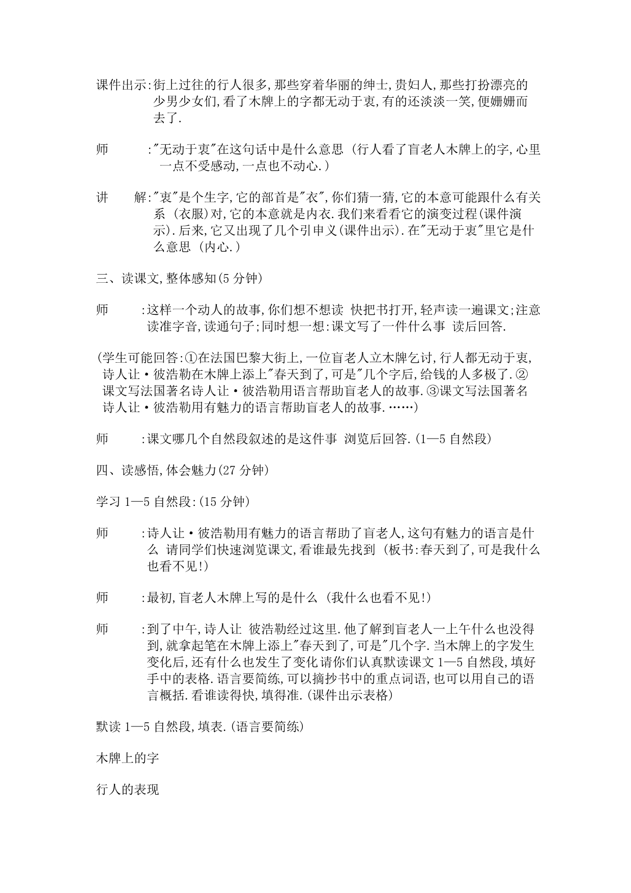 《语言的魅力》教学案例_第3页